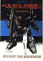 Amazon.co.jp: 青の騎士ベルゼルガ物語